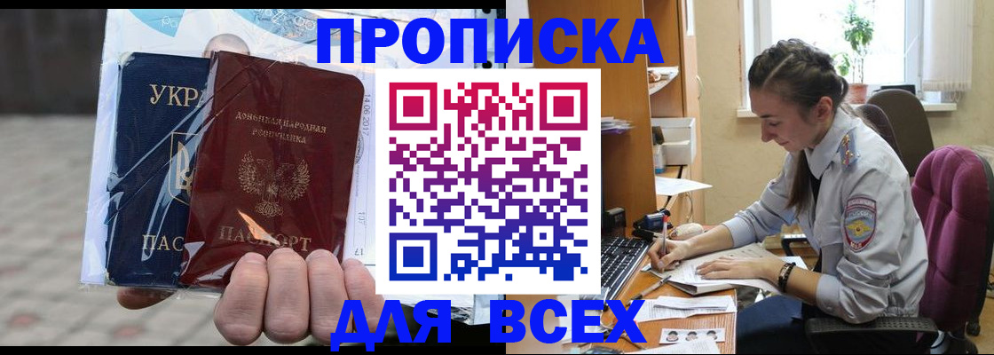 прописка гарантия в Белгородской области