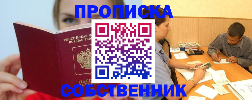 прописка поиск в Белгородской области
