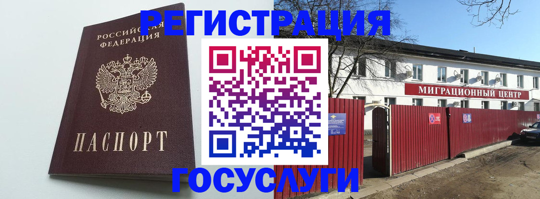 прописка для работы в Белгородской области